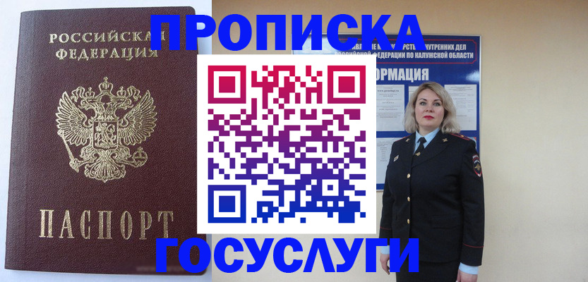 временная прописка в Канаше