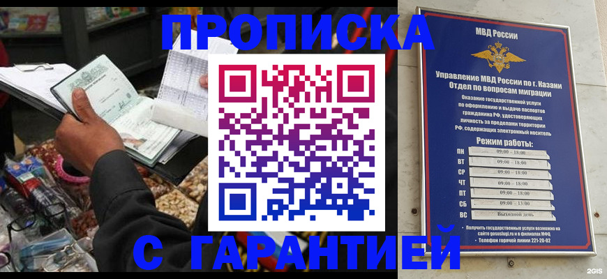временная прописка в Канаше