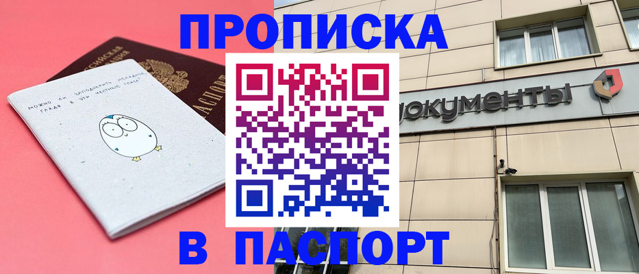 временная регистрация для всех в Канаше